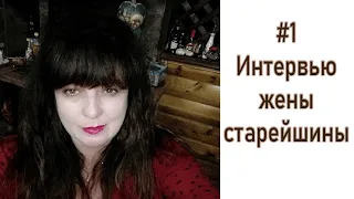 #1 Интервью экс-  Свидетеля Иеговы Галины Кузьмицкой/ Этот ужас был очень давно