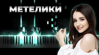 Анна Тринчер - Метелики | Кавер на пианино, Караоке, Текст