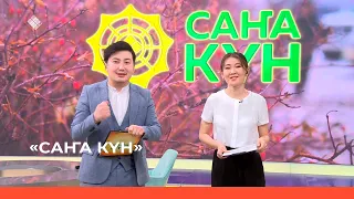 «Саҥа Күн» (21.10.22)