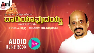 Daariyavudayya Audio Jukebox | Dr.Vidyabhushana | C.Ashwath | Kannada Devotional Songs