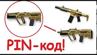 CTAR 21 ЭЛИТНЫЙ НА МЕСЯЦ БЕСПЛАТНО???? ПИН КОД ОТ АДМИНОВ ВАРФЕЙС В ЧЕСТЬ ПЯТИЛЕТИЯ WARFACE