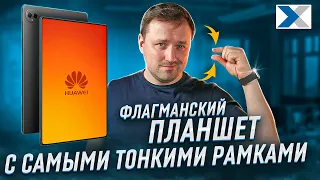 Huawei MatePad Pro 13.2: флагманская новинка в мире планшетов