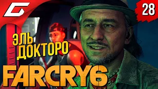 ТЕПЕРЬ ВСЕ ЗА НАС! ➤ FAR CRY 6 ◉ Прохождение #28