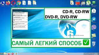 Как записать на CD/DVD R/RW диск файлы: фильмы, фото, mp3 музыку. На компьютере, ноутбуке Win 7,8,10