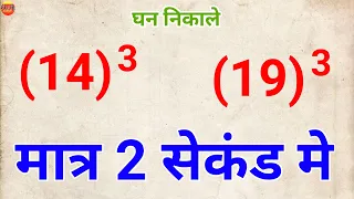 Cube निकालना सीखे | cube kaise nikale | ghan kaise nikale | how to find cube | cube nikalne ki trick