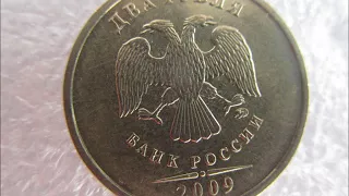 Цена монты 2 рубля 2009 год ММД! Не магнитная!!