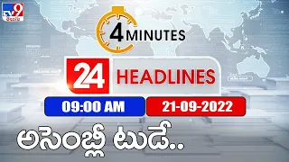 4 Minutes 24 Headlines | 9 AM | 21 September 2022 - TV9