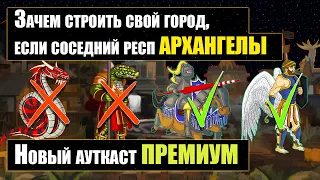 Отстроил соседний респ ВМЕСТО СВОЕГО [Heroes 3 Jebus Outcast PREMIUM] Yama_Darma vs Veterinars