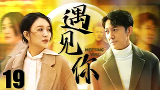 FULL【Met you】EP16：Young lovers reunited and stayed together after going through twists and turns