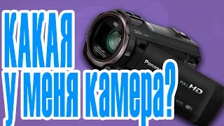 НА КАКУЮ КАМЕРУ Я СНИМАЮ? | Опыт использования Panasonic V770!