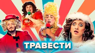 КВН. Мужчины играют женщин. Сборник