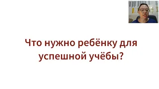 Потребности ребенка в процессе обучения. Создание образовательной и поддерживающей среды. 20.08.2020