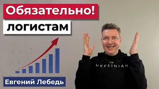 Что нужно знать Логистам? | Грузоперевозки | Логистика