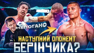 ПЕРША ПОРАЗКА УКРАЇНЦЯ? Мегабій за титул ЧЕМПІОНА! Берінчик проти брутального мексиканця Ісака Круза