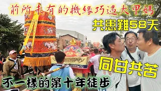 【倫府宮日常】EP.63 徒步十年來首次遇到大甲媽，環島旅程最終章同甘共苦兩個月終於圓滿!!!【北斗阿倫】