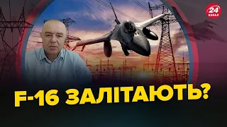 СВІТАН: ЗСУ кидають у бій ОСНОВНІ РЕЗЕРВИ? / Перехід на ЗАХІДНУ АВІАЦІЮ / F-16 ще ЦЬОГО року?