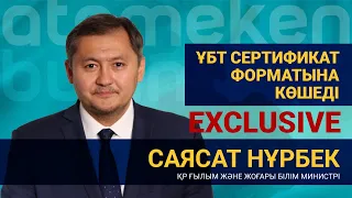 Қайтарылатын гранттар, академиктердің саны, жаңа ҰБТ мен баланың оқуына ақша жинау туралы /Exclusive