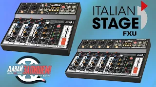 Микшерные пульты Italian Stage 2MIX4FXU и 2MIX6FXU (Запись микса на флешку)