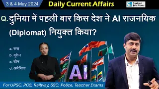 3 & 4 May 2024 | Daily Current Affairs by Sanmay Prakash | EP 1220 | UPSC BPSC SSC Railway Exam