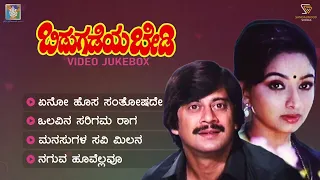 Bidugadeya Bedi Kannada Movie Songs - Video Jukebox | Ananthnag | Lakshmi | Rajan Nagendra