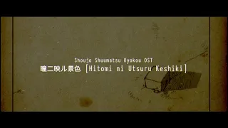 Hitomi ni Utsuru Keshiki - Girls' Last Tour OST