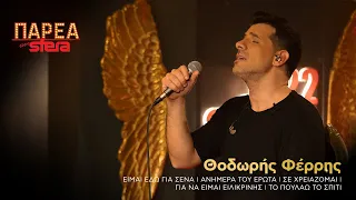 Θοδωρής Φέρρης | Medley #4 | Sfera 102,2