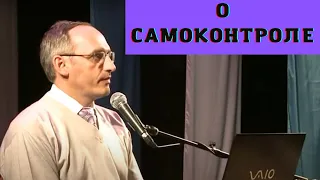 О самоконтроле