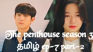 The Penthouse season 3 Tamil explain ep-7 /part-2/suspenses drama/korean drama/agni voice