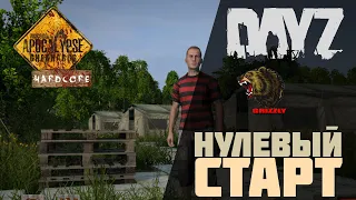 ВЫЖИВАЕМ НА HARD В DAYZ - Сервер: APOCALYPSE PVE HARDCORE