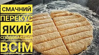 Смачний перекус який сподобається всім 🤤🤤🤤👍👍👍💯💯💯