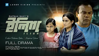 ইলিশ | Ilish | Fazlur Rahman Babu | Aparna Ghose | Rafsan Sany | New Natok 2023