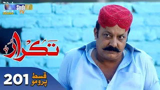 Takrar - Ep 201 Promo | SindhTV Soap Serial | SindhTVHD Drama