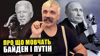 Корчинський - розмова Байдена з путіним. Наступ на Україну буде. Що робити у разі вторгнення