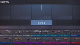 Открыл 14 Sharp боксов в Standoff 2 0.19.0