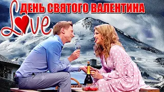 Зимний сад на День Влюбленных❄️ ❤️  Поздравление с 14 февраля | Дизель Шоу приколы 2021