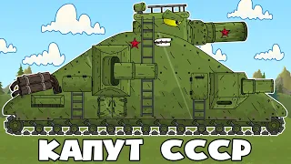 Постройка Советского Капута - Мультики про танки