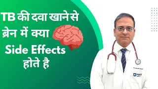 TB की दवा ब्रेन में क्या side Effects होते है Dr. Naveen Ailawadi MBBS MD Pulmonologist 8368988131
