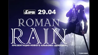 Roman Rain Live 🌀 29.04.2022. Презентация нового альбома Декодер в Москве, клуб Город.