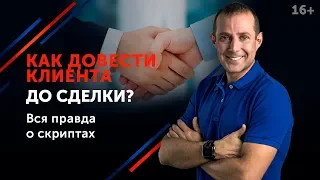 Особенности переговоров с собственниками бизнеса // Проблемы в переговорах и их решения 16+