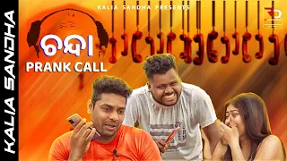 କଣ ଆପଣଙ୍କ ବାଳ ଝଡ଼ୁଛି ll prank withi a Nirbalua ll Prank call ll mrgulua ll kaliasandhaprank