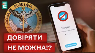 😳 TELEGRAM ОБЛАЖАВСЯ! ЗАБЛОКОВАНО ОФІЦІЙНИХ ЧАТ-БОТІВ ГУР!