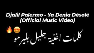 Djalil Palermo - Ya Denia Désolé (Official Music Video)كلمات اغنية