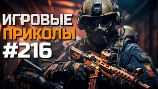 Игровые приколы #216  | Приколы из игр 2024 | Баги, Приколы, Фейлы, Смешные Моменты в Играх.exe