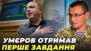 ❗️США зробили ставку на Умєрова, У Рамштайні відбудеться ключова зустріч, Що з Рєзніковим/ СЕЛЕЗНЬОВ