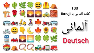 Lerne 100 Wörter  Deutsch mit Emoji 🌿🍁🚲🌻🏍️🧱💐🏟️🏗️❤️🧑‍🦽🌵🍞