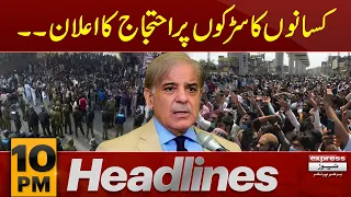 Pakistan Kissan Ittehad | News Headlines 10 PM |Latest News |Pakistan News