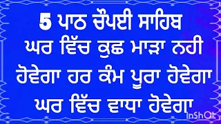 Chopayi Sahib/ਚੌਪਈ ਸਾਹਿਬ/ਚੋਪਈ ਸਾਹਿਬ/chaupai sahib/chopai sahib/chopyi sahib/nitnem/apaar gurbani