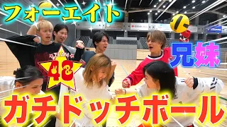 【スポーツ王】兄妹VSフォーエイトで大人のガチドッジボール対決したら白熱すぎた!!