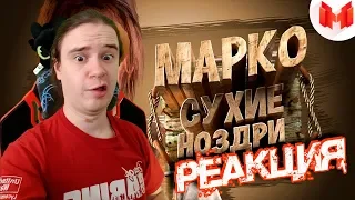 Red Dead Online (PC) - Марко Сухие Ноздри | РЕАКЦИЯ НА МАРМОКА ( Mr. Marmok ) |