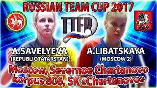 RUSSIAN CUP-2017 LIBATSKAYA - SAVELYEVA #tabletennis #настольныйтеннис